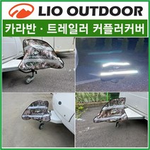 리오아웃도어 카라반/트레일러 커플러커버 커플러덮개 택티컬 멀티캠브라운 국산고급원단사용 노지캠핑 차박용품 차박캠핑, .방수덮개커버(멀티캠브라운)
