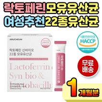 출산후 락토페린 여성유산균 비타민C유산균 건조효모 산후 아기엄마 애엄마 여성 여자 중년 중년층 아줌마 아가씨 허벅지살 군살 팔뚝살 종아리살 20대 30대 40대 50대 직장인 추천
