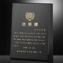 크리스탈 상패 BT315 표창패 감사패 공로패, 기본 : 상세페이지 참조