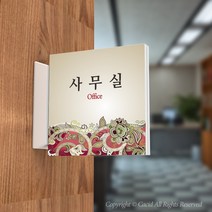 카시드 PLSA086 돌출표찰 표지판 팻말 실명판 도어사인 문패 회사 사무실 교회 병원 군부대, 150*150mm