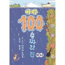 바다 100층짜리 집 미니, 북뱅크