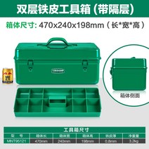 화물차공구함 포터 1톤트럭적재함 독일어 Minate ® 주석 도구 상자 가정용 다기능 전기 기사 자동차 하드웨어 도구 상자 보관함, 양철공구함-더블레이어-mnt95121