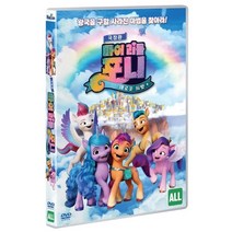 [DVD] 극장판 마이 리틀 포니: 새로운 희망(1Disc)