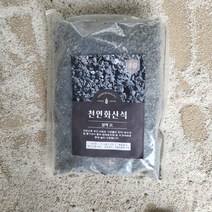 봄바람가든 천연화산석 블랙 2L 분갈이흙 꼼꼼한포장 화산석 배수잘되는흙, 소립