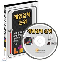 게임업체 순위 : 세계 게임업체·국내 게임업체·온라인게임·모바일게임·PC방, 한국콘텐츠미디어, 한국콘텐츠미디어 저