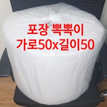 유투 택배 에어캡 50cm X 50m 포장 완충재 뽁뽁이, 2롤