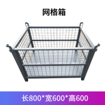매쉬파레트 창고 보관 대차 카트 산업용 바스켓 스틸 철제상자, 메쉬박스800x600x600