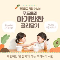푸드트리 아기반찬 유아식 이유식 돌아기 두돌 13개월 15개월 저염 아이 밥 국 배달, 반찬, A09 소고기 밤 감자조림