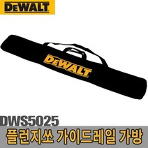 MDG4168 디월트-5091432 플런지쏘 가이드레일 가방/DWS5025/1.5M 플런지쏘/플런지쏘레일가방/플런지쏘가방/레일가방