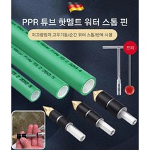 PPR 튜브 핫멜트 워터 스톱 핀 압력과 물을 가지고 있는 연결 튜브 방수/미끄럼 방지 기둥/반복 사용/내고압, 6부 워터 스톱 핀(무료 렌치+핀 제거기 )*3