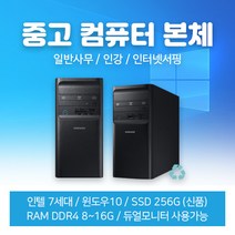 컴퓨터 중고pc 중고컴퓨터 삼성컴퓨터 초고속SSD 사무용 인강용 DB400T7B, i5-7400~7600/메모리16G/SSD256GB