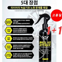 300ML 다용도 자동차 탈청제 자동차 녹제거 리페어 자동차용품 자동차케어, 300ML*1병