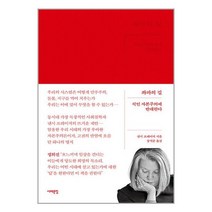 좌파의 길 / 서해문집 / 비닐포장/ 빠른배송 / 사은품, 비닐포장 함