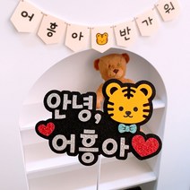 호랑이해 만삭토퍼+가랜드 세트 출산선물, 호랑이토퍼+가랜드(세트), 핑크, 핑크리본