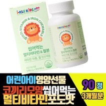 어린아이영양선물 맛나씹어먹는멀티비타민철분 포도맛 90정 코끼리모양 정상적세포성장 보호발달 건강유지영양소 에너지생성필요 비타민A C E D B1 2 6 12 나이아신 엽산