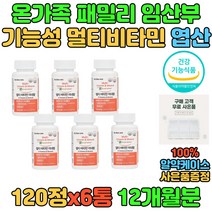 임신전 임신후 멀티 비타민 활성 엽산 여성 여자 추천 항산화 호모시스테인 임산부 임신부 선물 마그네슘 아연 셀레늄 건강기능식품 태아 신경관 발달 복합 데일리 하루 영양 보충 선물