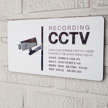몬스터다이버 목격자타입A 안내판 실내간판 CCTV촬영중 녹화중, 01. 27x14.4cm