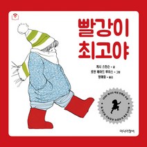 더책 빨강이 최고야, 미디어창비