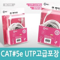 [에이치플러스몰] Coms UTP CAT5e 랜케이블Direct Grey 고급포장 15M, 상세 설명 참조
