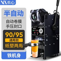 컵 실링기 음료 포장 버블티 카페 플라스틱컵 커피숍 일회용 커피, 95구경(88. 89. 90. 95를 밀봉할