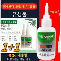1+1 강력 접착제 산청개구리 유성풀 내고온 금속 풀 초강력 금속용 접착제 50g 안전/친환경, 2개 만능본드