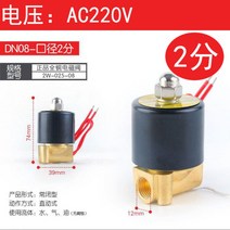 튼튼한 상시닫힘 솔밸브 솔레노이드밸브15A 20A 25A 35A 40A 50A, DN08-2부-AC220V + 1개