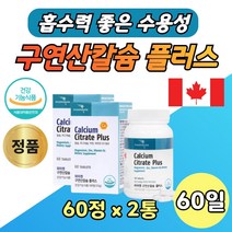 칼맥디 수용성 칼슘 마그네슘 비타민D 보조제 2통 성장기 학생 청소년 아연 칼맥 칼마디 칼디 칼슘 영양 보충제 필수 영양소 임산부 수유부 여성 여자 우리 가족 뼈건강, 2개