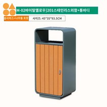 쓰레기통 체육관 음료수통 휴지통 스텐 야외 농구장, 믹 옐로우 -02 플라스틱 문짝