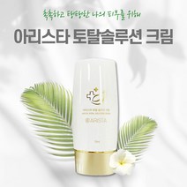 아리스타 토탈 솔루션크림 70ml 식물성콜라겐성분 토탈케어 고농축 미백주름기능성크림 사은품증정