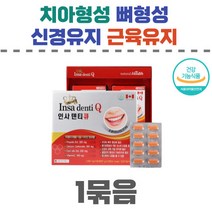 캐나다 인사덴티큐 1묶음 프로폴리스 치아와 뼈 형성치아와 뼈 형성에 도움 골다공증에 도움 신경과 근육 유지 프로폴리스 함유 비타민C 칼슘