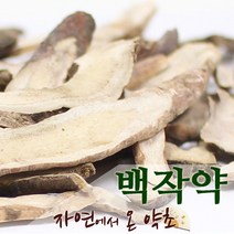 작약 백작약 중국산 600g