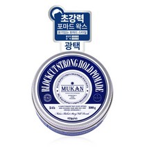 무칸 블럭컷 스트롱홀드 포마드 헤어왁스 100g