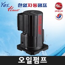 HVCP-101SP-T 자흡식 오일순환 쿨런트 1/8HP 한일펌프