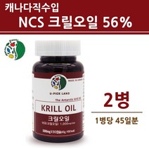 캐나다직수입 NCS추출 남극크릴오일 인지질56% 1000mg 효소추출 원액 액상 액체 기름 크릴새우 100% 고함량 아스타잔틴 오메가369 EPA DHA 식용 퓨어 레드 WCS, 젤리핑크-본사정품 2세트