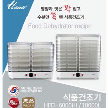 한일 식품건조기 HFD-6000HL 6단 요거트 시레기 고구마 말랭, 한일전기 식품건조기 HFD-6000HL