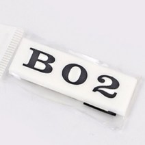 아파트 빌라 현관 문 방 우편함 숫자 호수 아크릴 B02