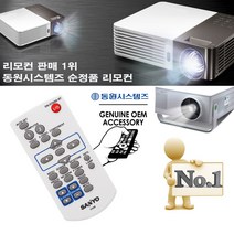 동원시스템 프로젝터 리모컨 DVM-D65M /DLP-645S 전용 정품리모컨