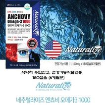 혈관건강영양제 혈관청소 기억력개선영양제 안구건조증영양제 임산부영양제 DHA 엔쵸비 오메가3 (180캡슐), 1150mgx180캡슐