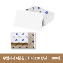 (디머스)무림제지 고급 도화지(4절 220g 100매 흰색켄트지)