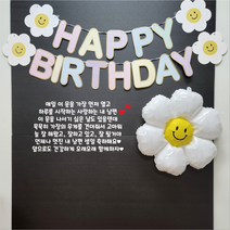 대형 현관문 선물 남편 생일 레터링 시트지 스티커, 검정색글자, 벚꽃아래서체, 데이지가랜드