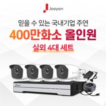 국내브랜드 주연전자 전국출장 A/S 가능 주연 400만화소 적외선 실외용 CCTV 4대 풀세트, 6TB