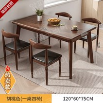 북유럽 주방 원목 4인용 직사각형 식탁세트 심플 의자, 03.참나무색 120cm