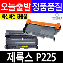 후지제록스 P225 CT202330 CT351055 재생토너 재생드럼 M265Z P225DB P265DW P225DW P225D, 후지제록스 P225 흑백 재생드럼