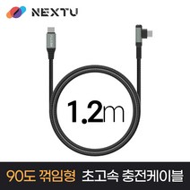 NEXT-CCEL7126-100W C to C PD 꺾임형 초고속충전 데이터 케이블 1.2m