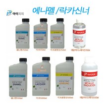 아이피피 IPP_TE250- 에나멜 락카신너250ml 500ml, 메탈릭이노베이션250ml