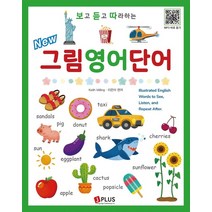 New 보고 듣고 따라하는 그림 영어 단어, J PLUS, 9791156011552, Keith Milling,이은아 공저