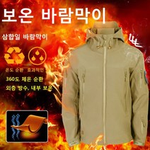 남자 야상점퍼 상어 가죽 바람막이 세트 작업복 바람막이