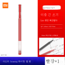 샤오미 거능 멀티 중성펜 그림 비즈니스 고급 사인펜 심 컬러 문구 볼펜, 거대한수쓰기다채로운[레드]
