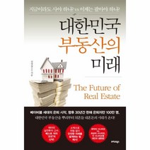이노플리아 대한민국 부동산의 미래, One color | One Size@1