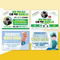 퇴사 승진 백수기념 선물 배너 플랜카드 주문제작, [상담필수]신규주문제작+10000원